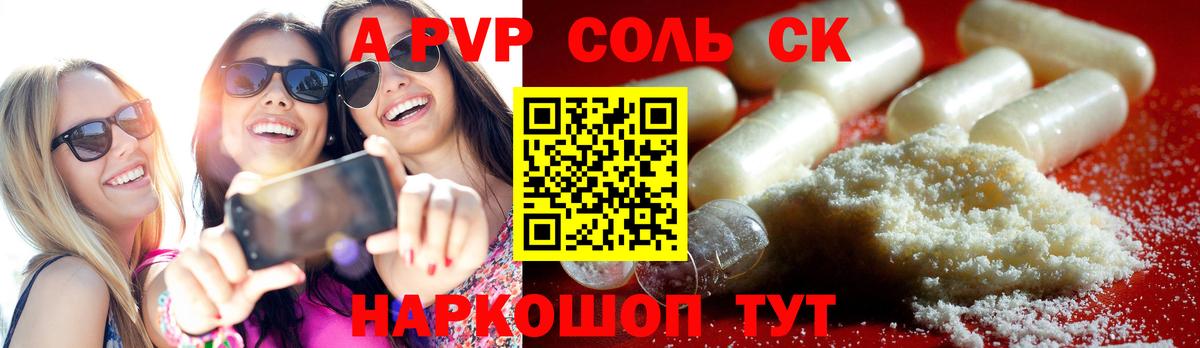 Альфа ПВП мука Янаул