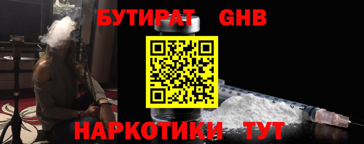 Янаул  БУТИРАТ буратино  Бутират  Вход с VPN 