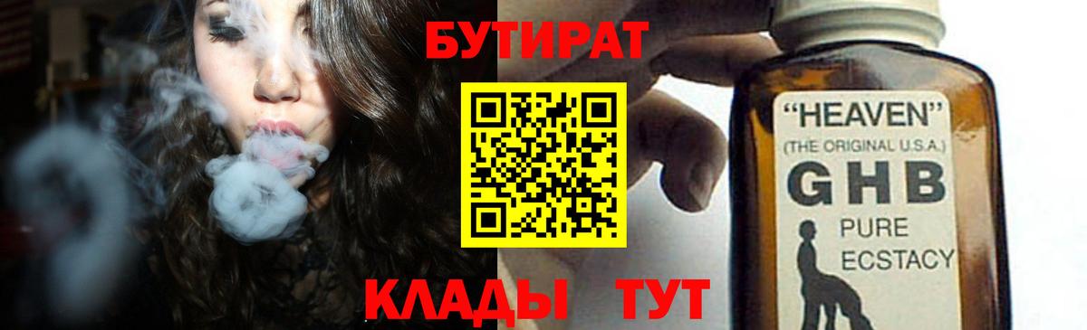 БУТИРАТ бутик Янаул