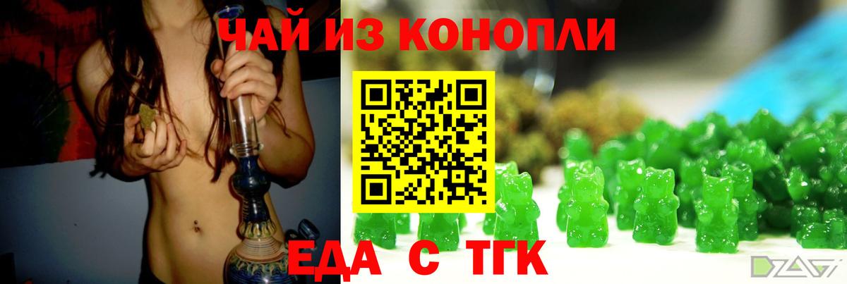 Еда ТГК марихуана  Вход с VPN  Янаул 