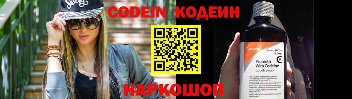 Кодеин напиток Lean (лин)  Вход с VPN  Кодеин Purple Drank  Янаул 