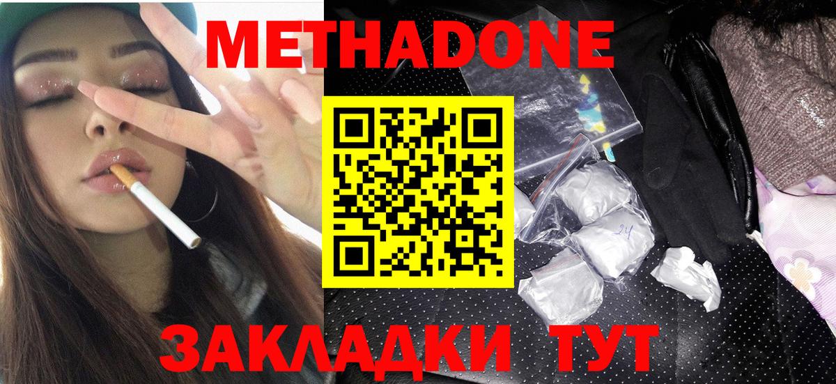 МЕТАДОН мёд  Вход с VPN  Метадон methadone  Янаул 